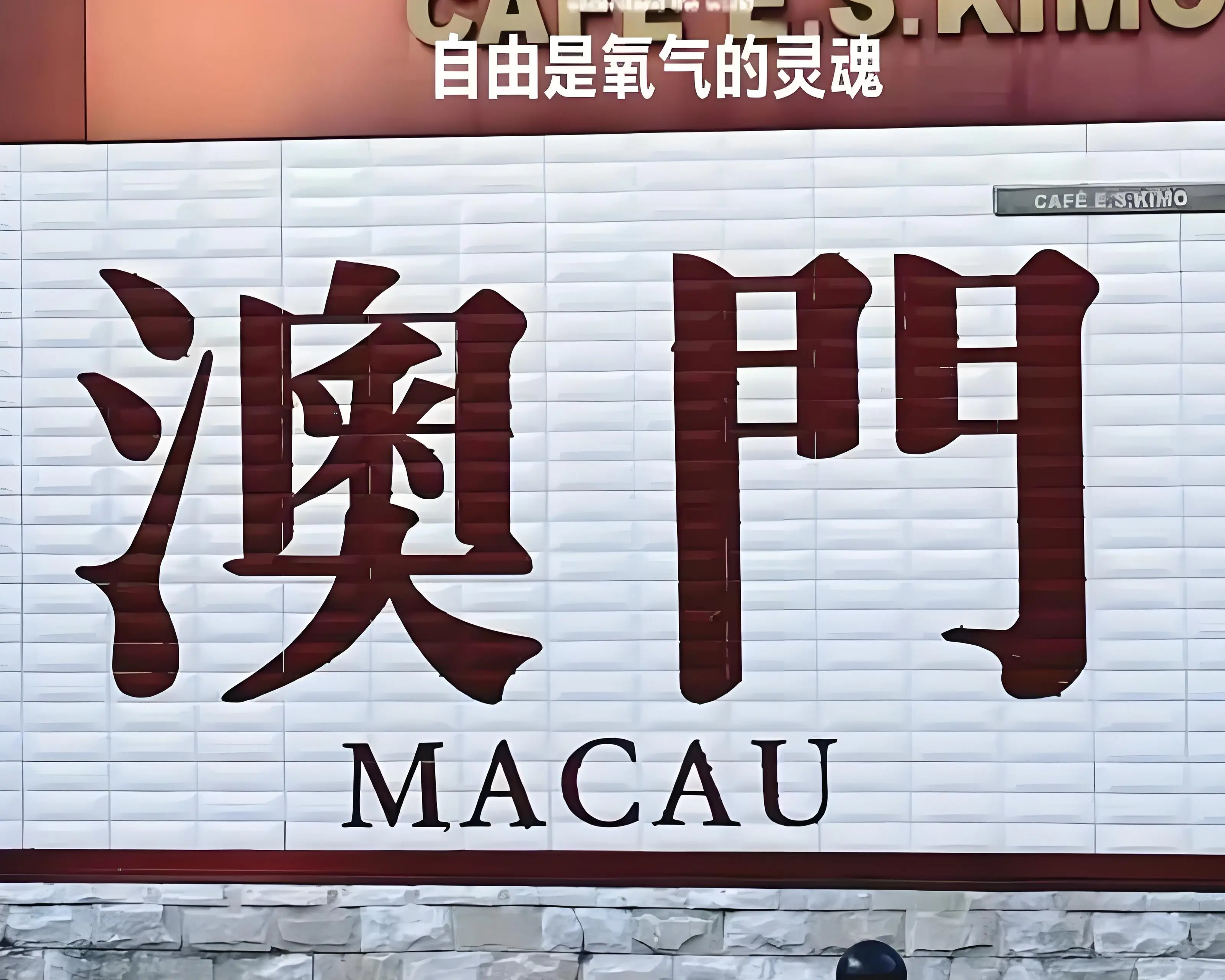 原創澳門著名的旅遊景點都有哪些地方，澳門旅遊必去的十大地方推薦