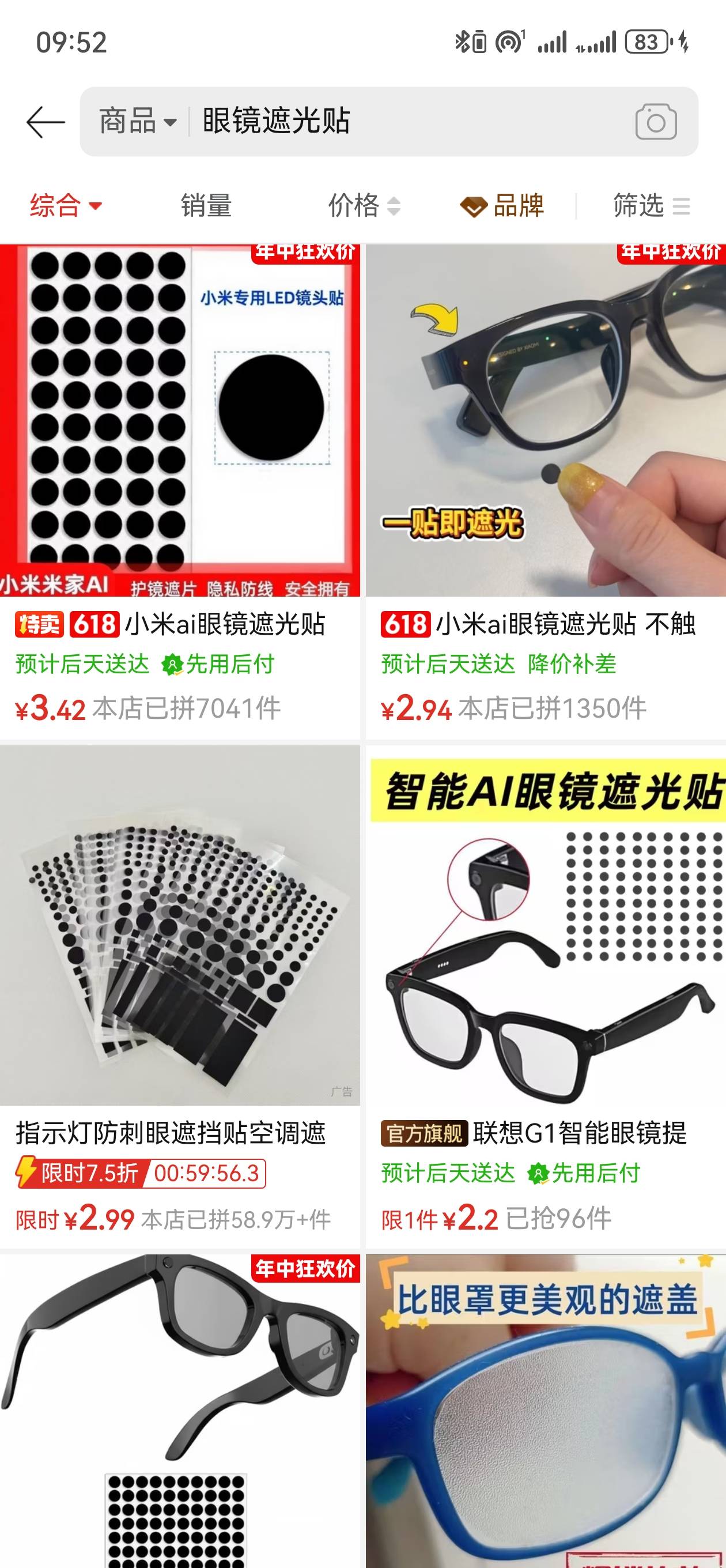 智慧眼鏡，正在偷拍你我