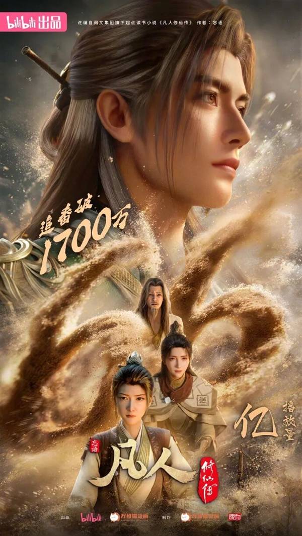 《凡人修仙傳》被指全員女性班底魔改男頻原作 官方宣告：將追究造謠抹黑者法律責任