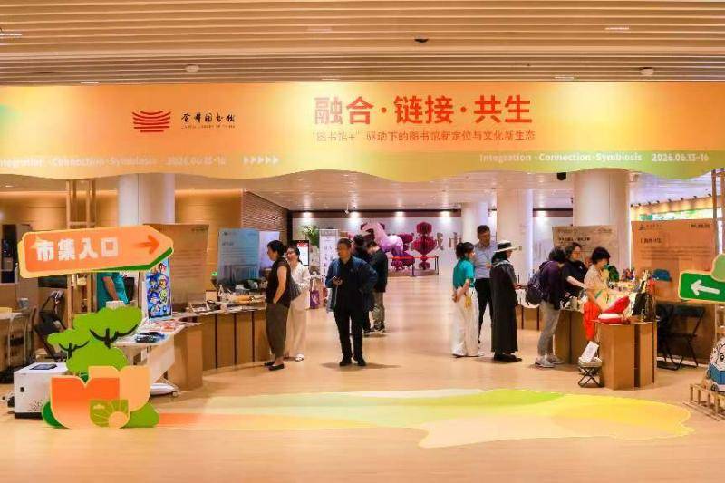 面對技術迭代加速，專家學者探討“圖書館+”跨界融合