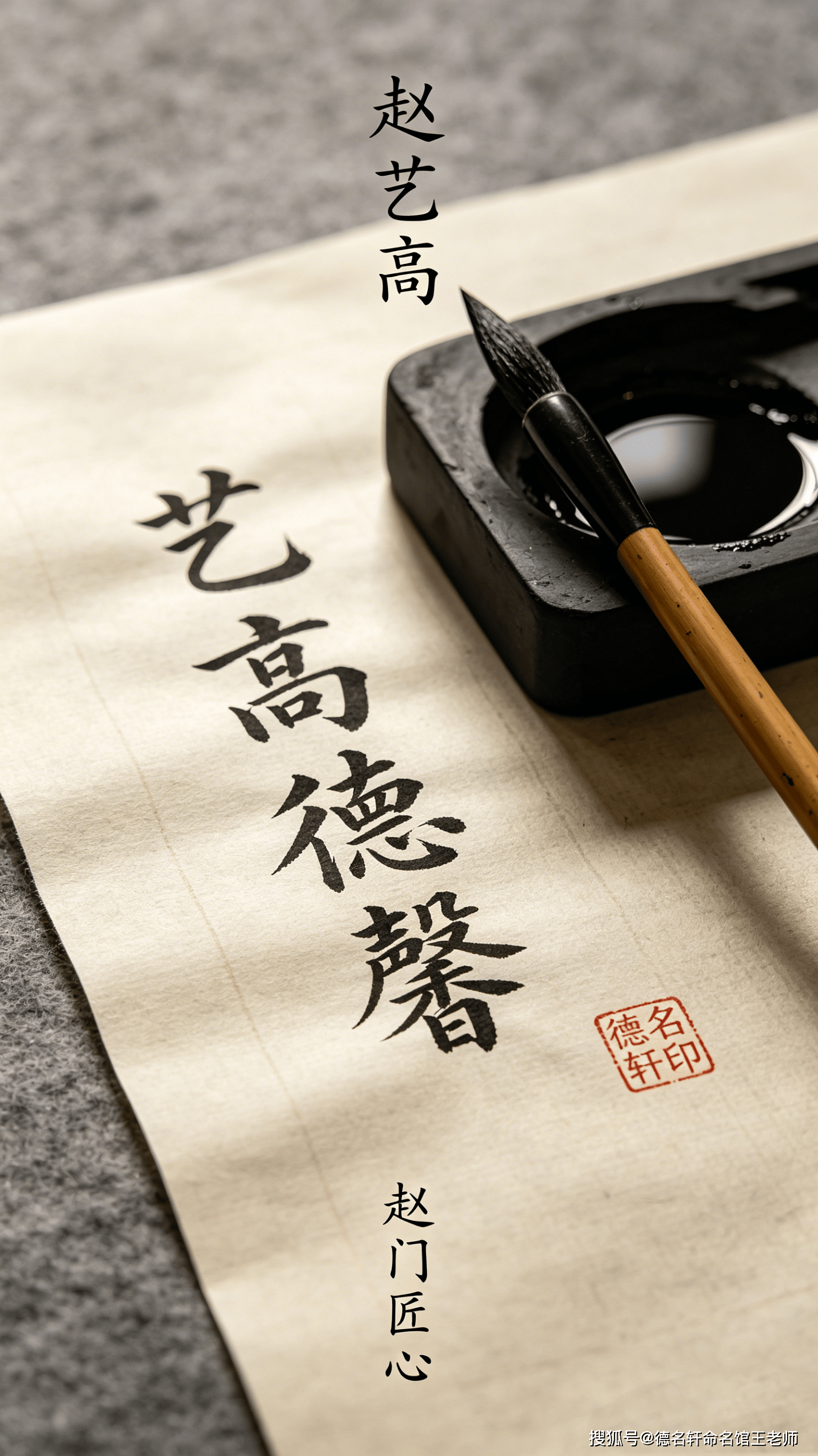 2026年寶寶起名案例 趙藝高：藝高德馨，趙門匠心