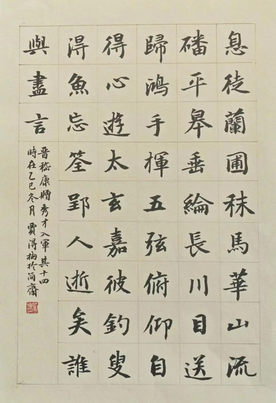賈得梅當選中國書法家協會理事
