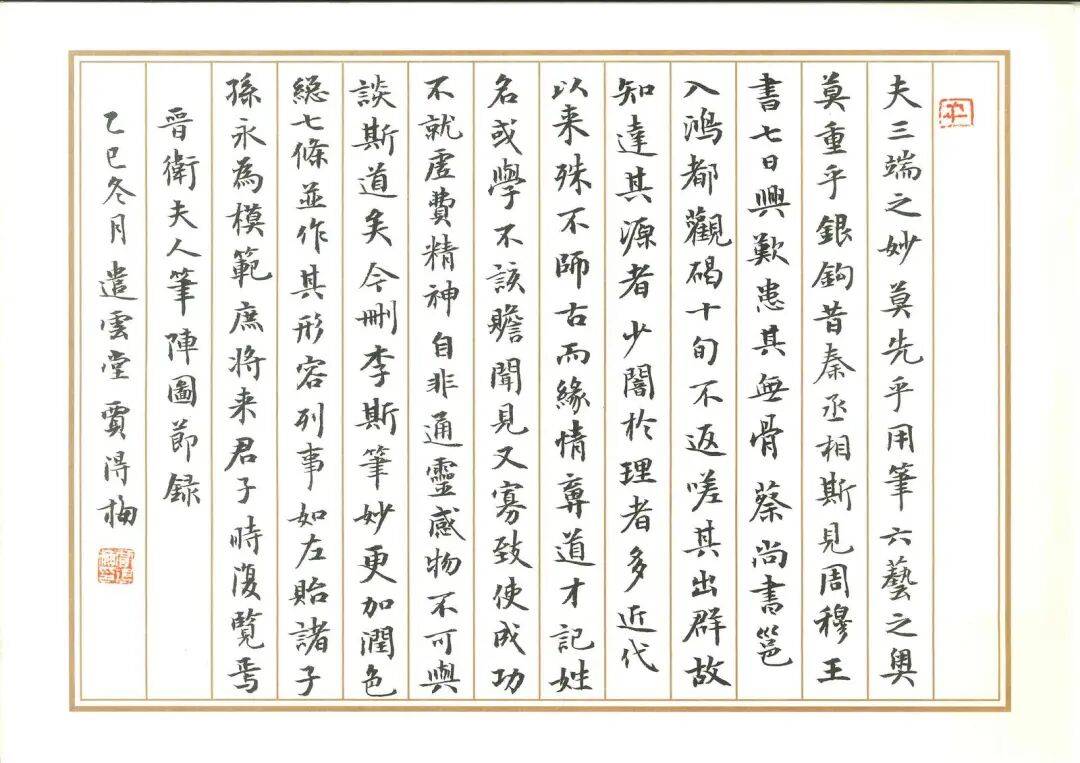 賈得梅當選中國書法家協會理事