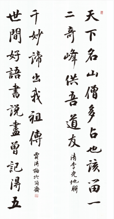 賈得梅當選中國書法家協會理事