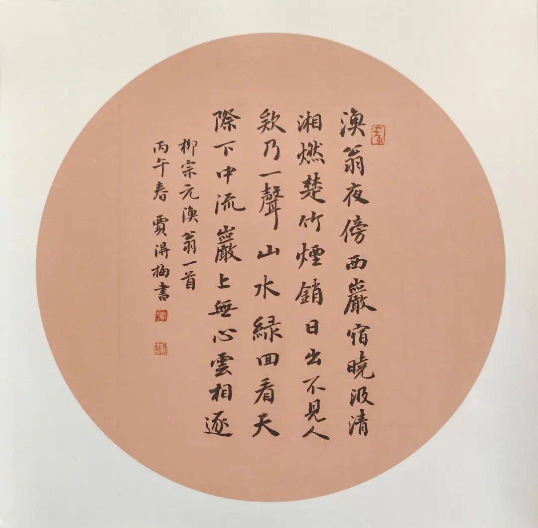賈得梅當選中國書法家協會理事