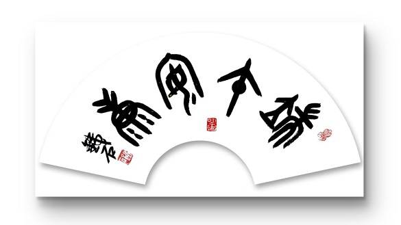 原創藏品藝術網、將士丰采書畫院書法家揮毫賀端午，墨香傳祝福