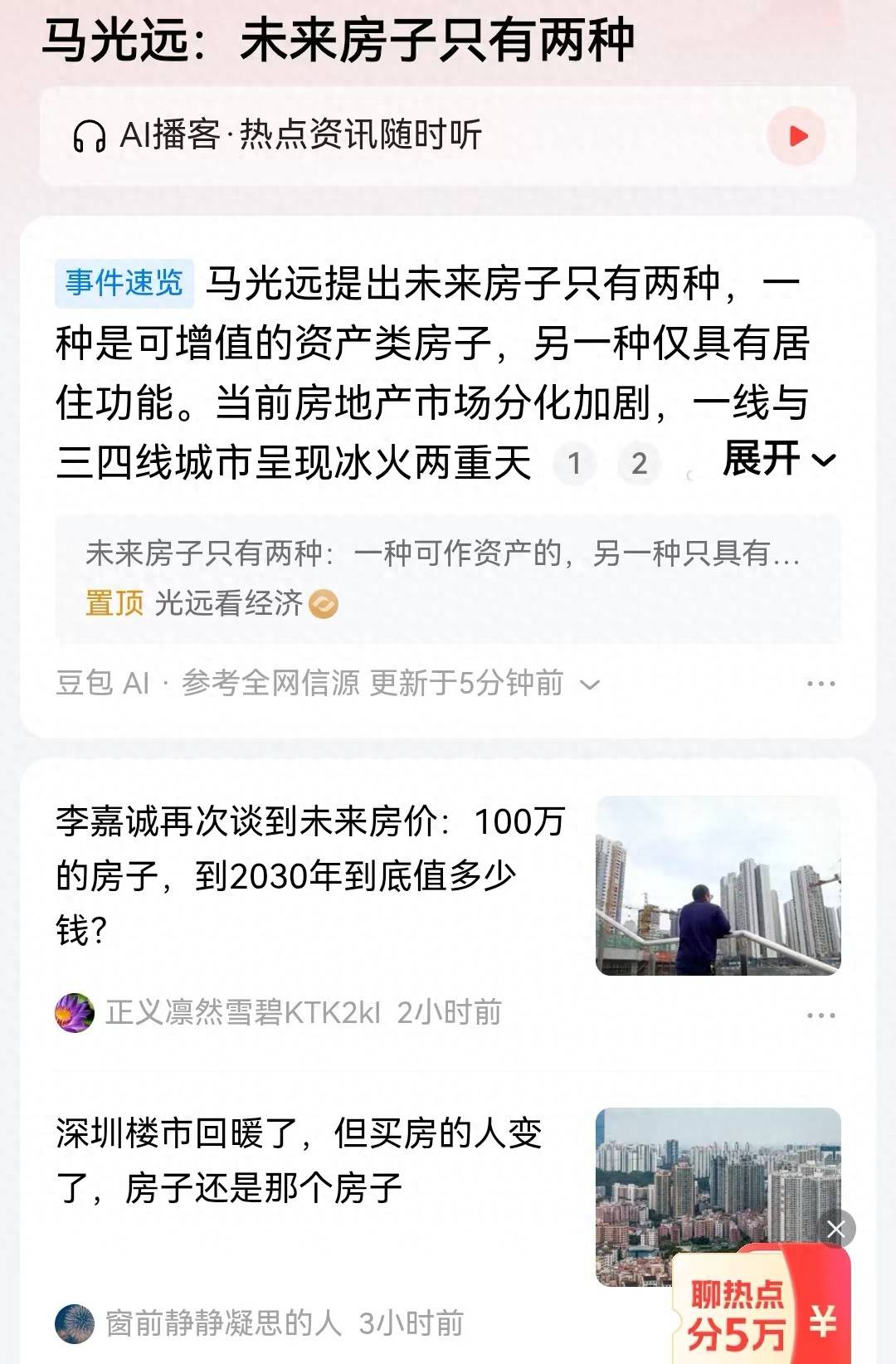 原創馬光遠，未來只有二類房產。那樓市價格如何走勢？