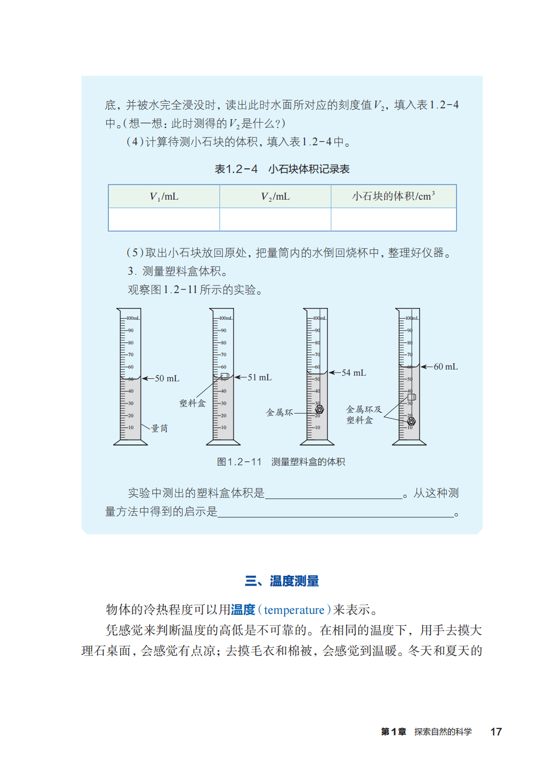 浙教版七年級科學上冊電子課本(2026年新教材)
