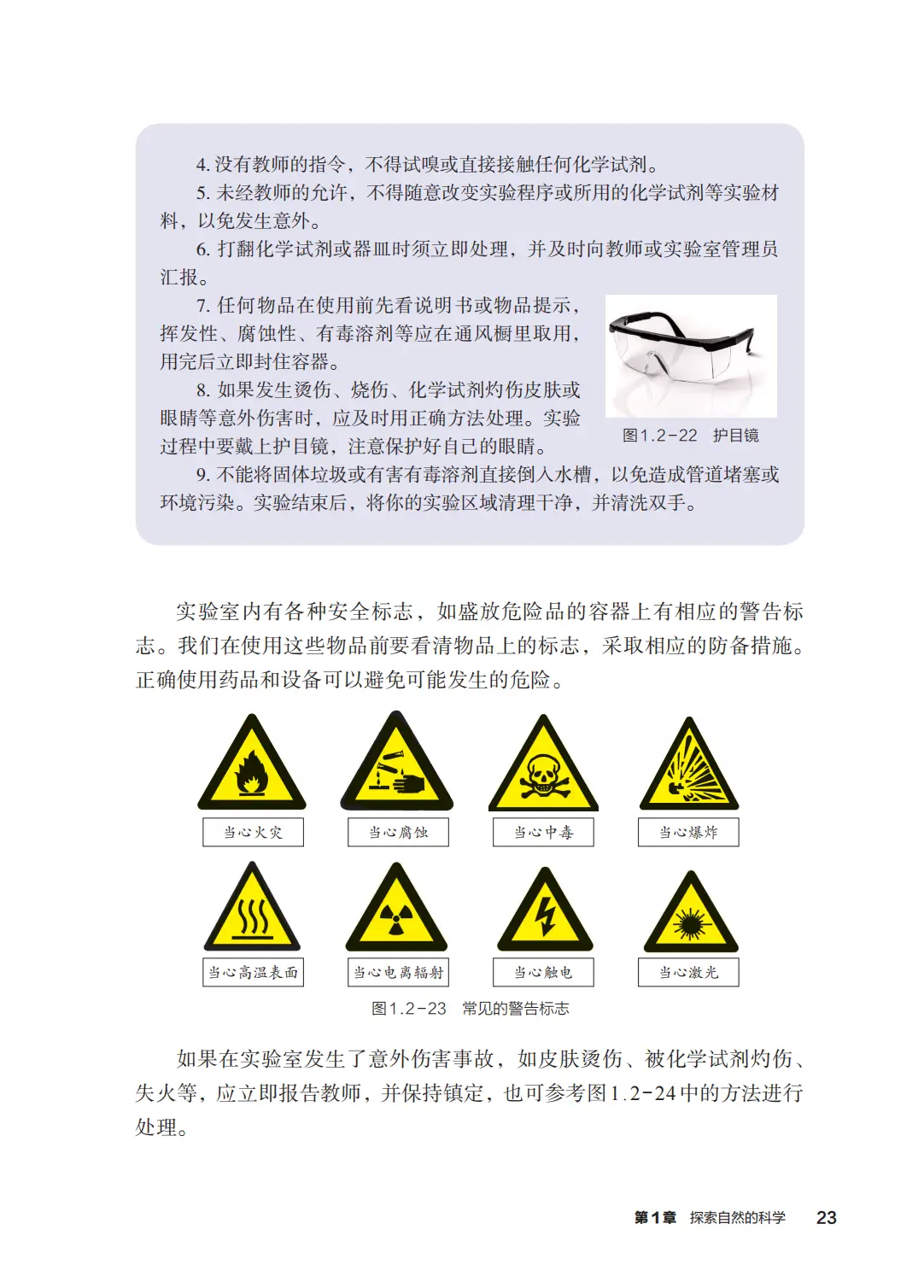 浙教版七年級科學上冊電子課本(2026年新教材)