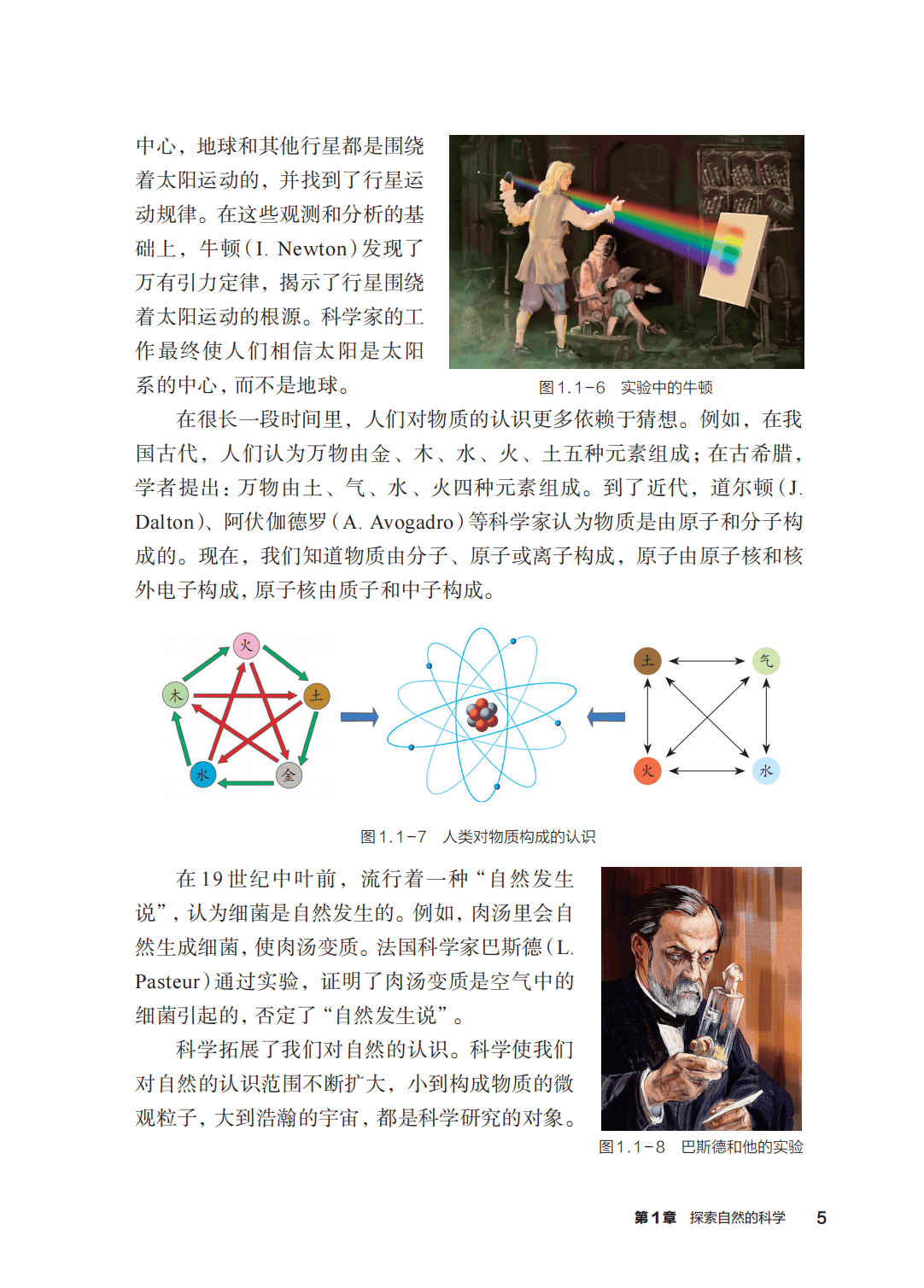 浙教版七年級科學上冊電子課本(2026年新教材)
