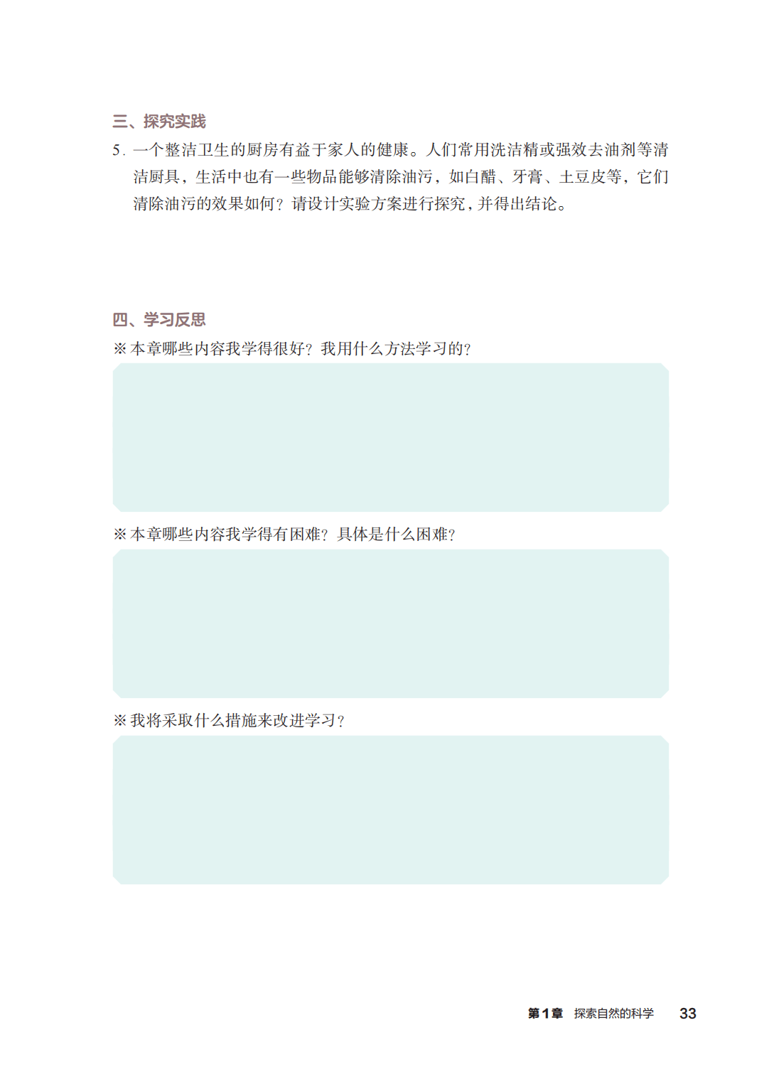 浙教版七年級科學上冊電子課本(2026年新教材)
