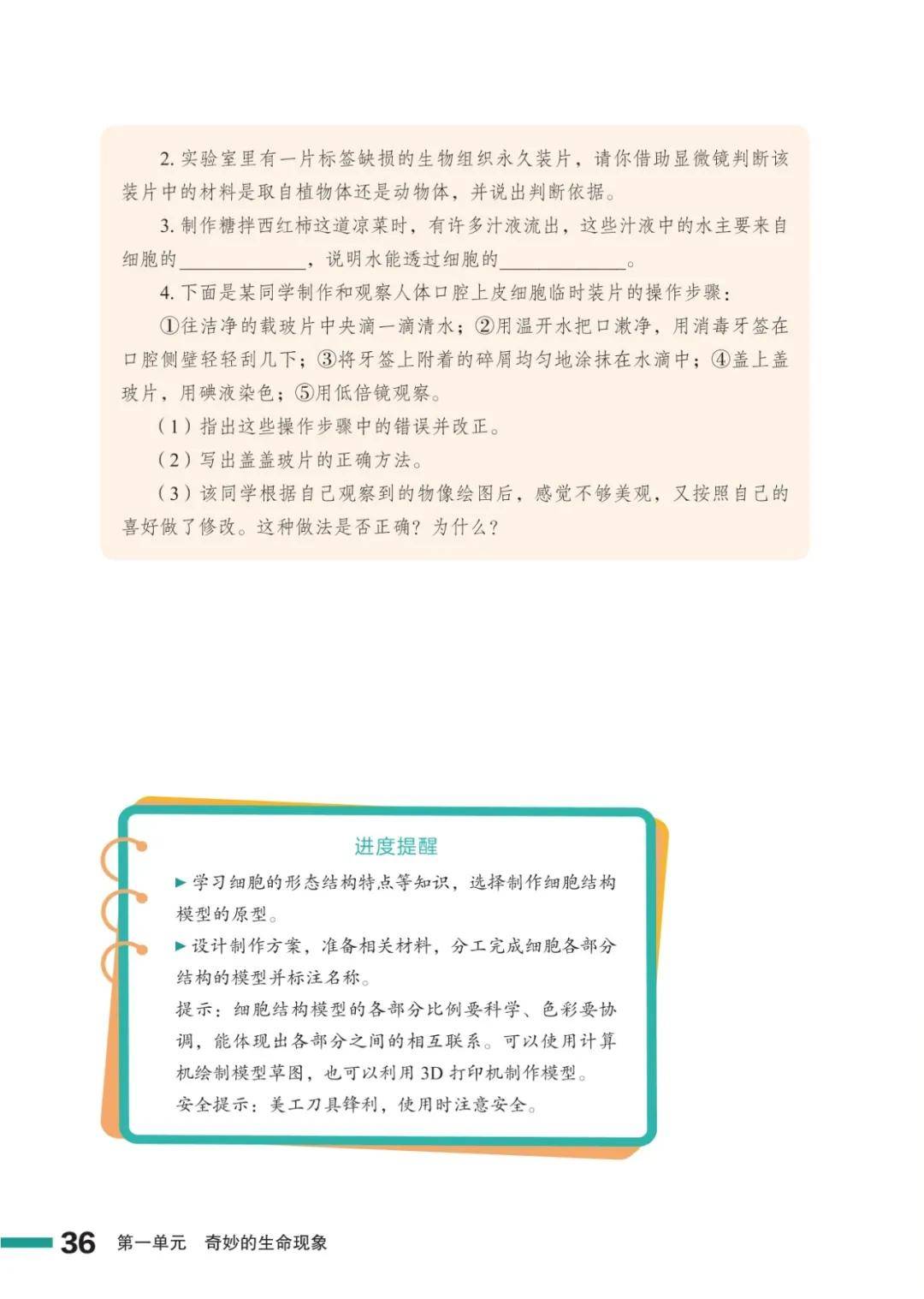 濟南版七年級生物上冊電子課本(2026新教材)