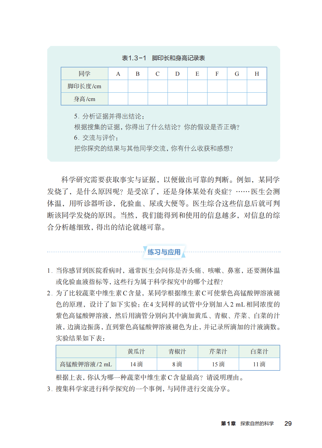 浙教版七年級科學上冊電子課本(2026年新教材)