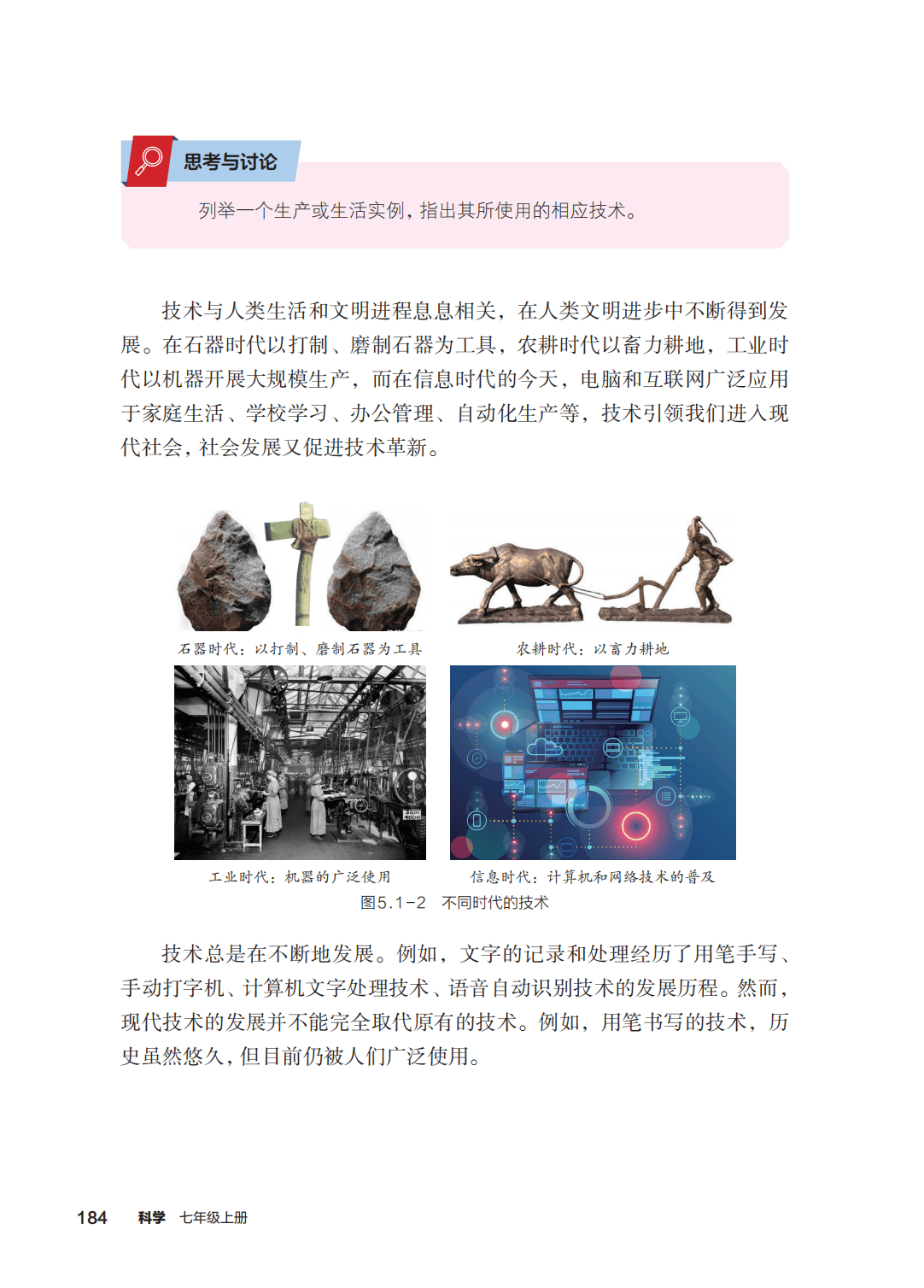 浙教版七年級科學上冊電子課本(2026年新教材)