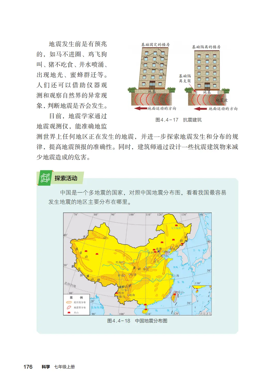 浙教版七年級科學上冊電子課本(2026年新教材)