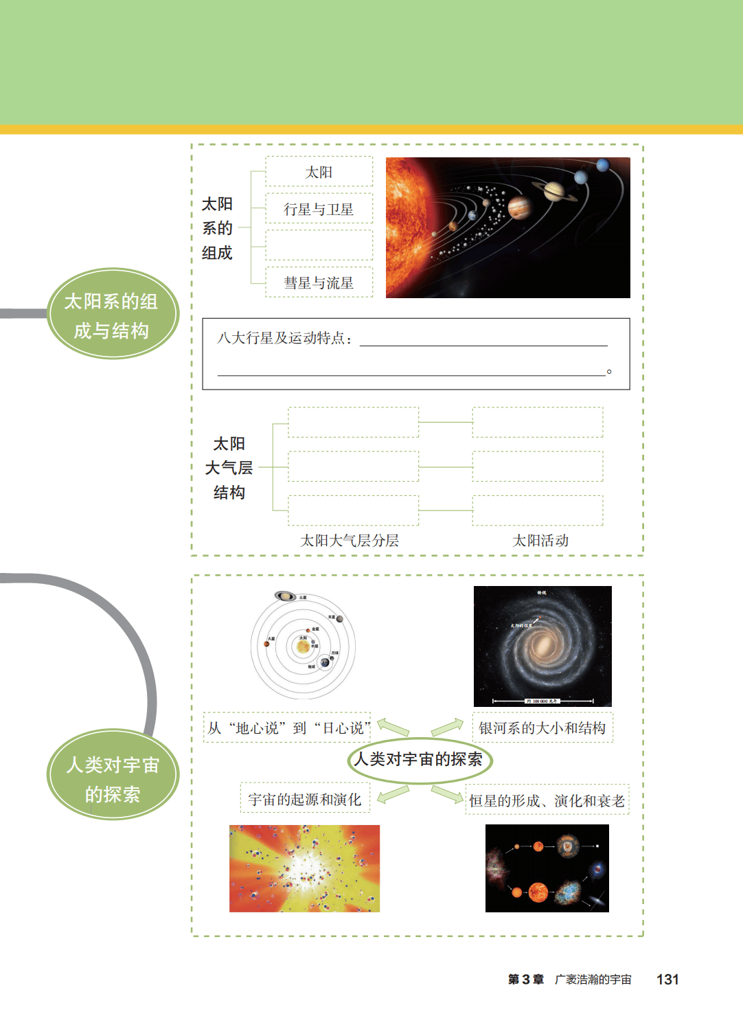 浙教版七年級科學上冊電子課本(2026年新教材)