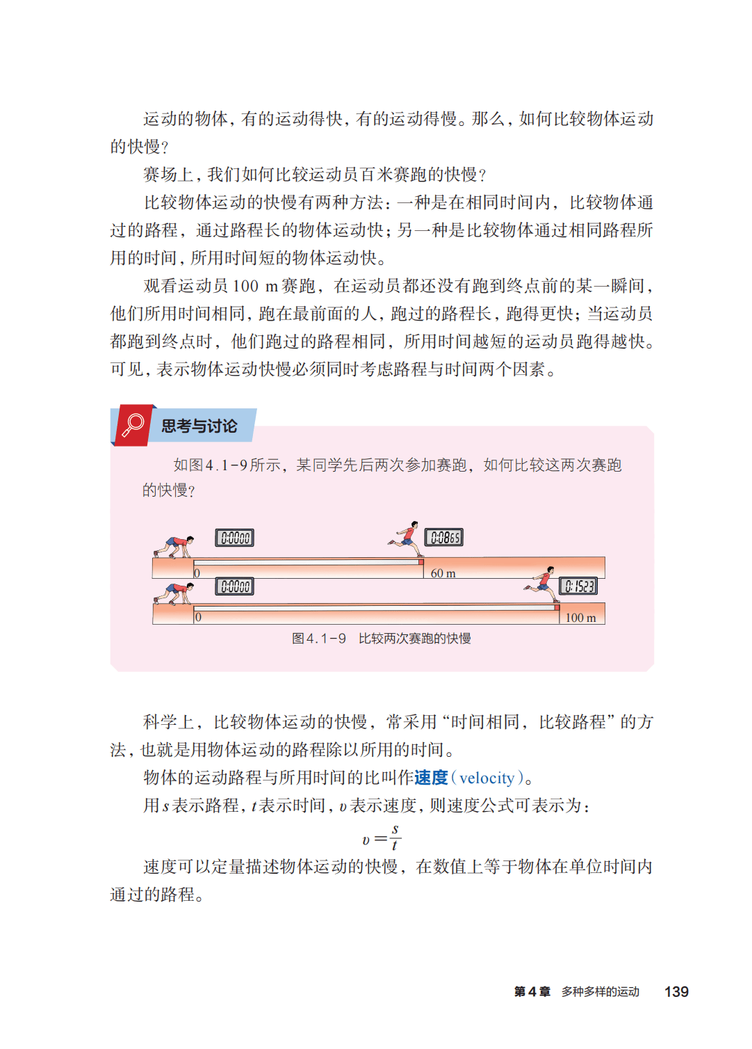 浙教版七年級科學上冊電子課本(2026年新教材)