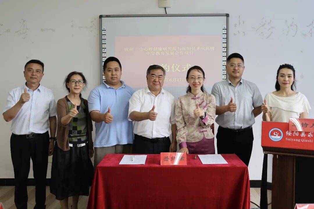 貴州一合心理健康研究院與綏陽縣求實高階中學達成教育合作