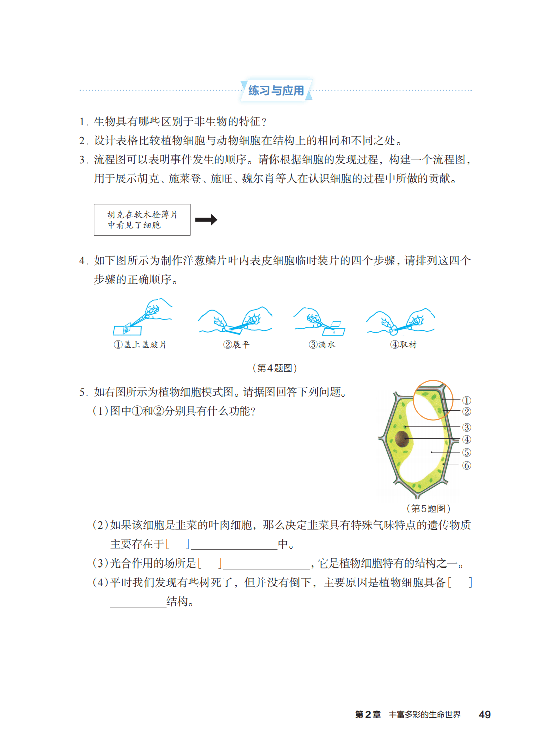 浙教版七年級科學上冊電子課本(2026年新教材)