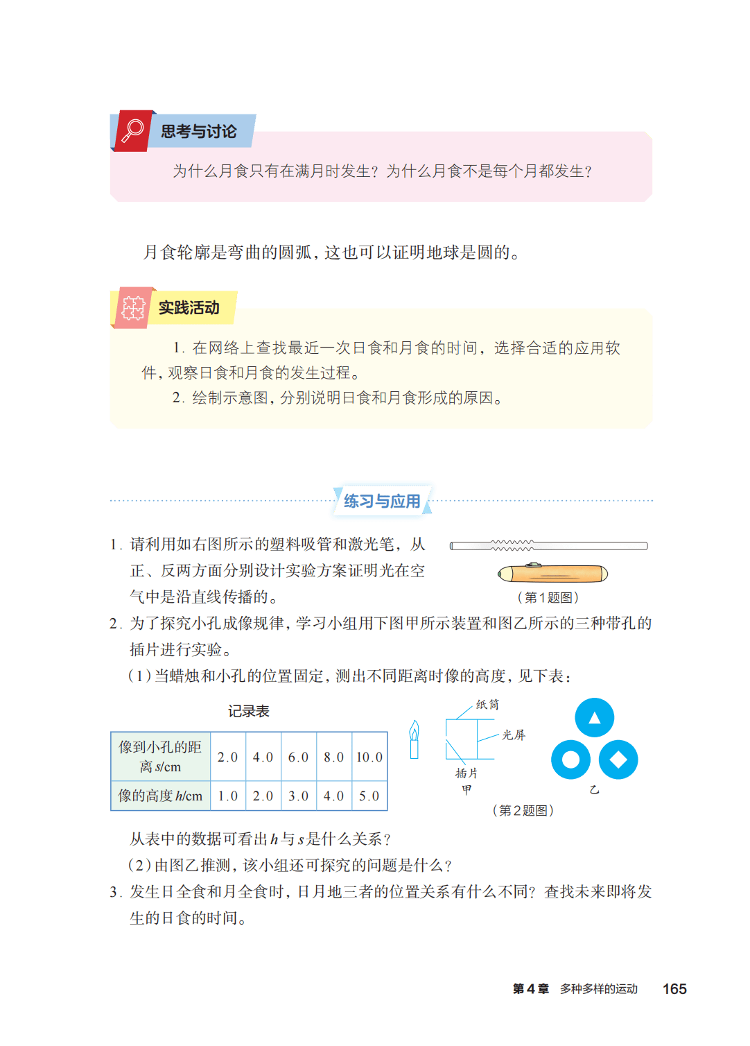 浙教版七年級科學上冊電子課本(2026年新教材)
