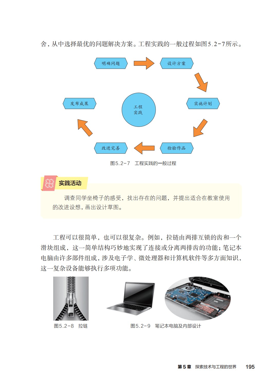 浙教版七年級科學上冊電子課本(2026年新教材)