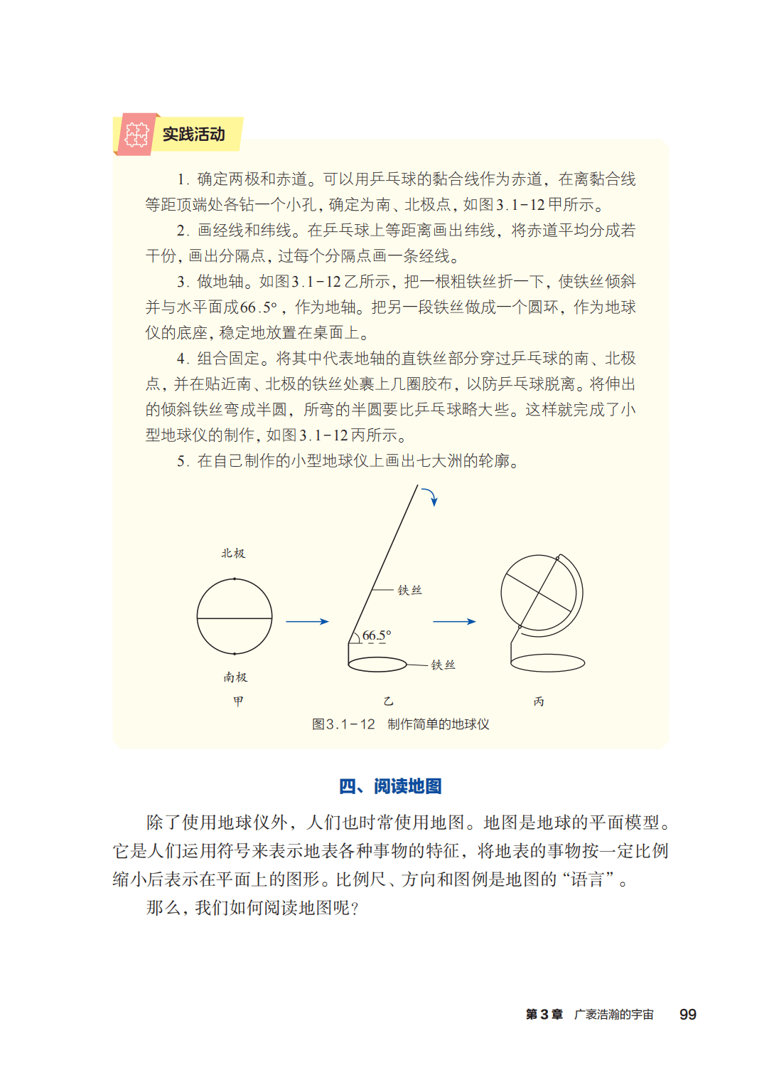 浙教版七年級科學上冊電子課本(2026年新教材)