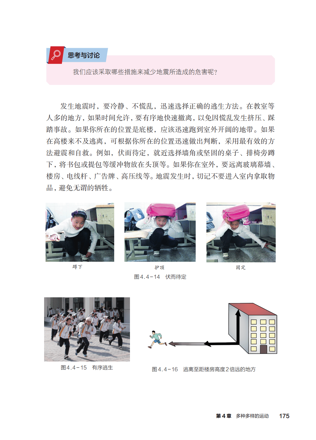 浙教版七年級科學上冊電子課本(2026年新教材)