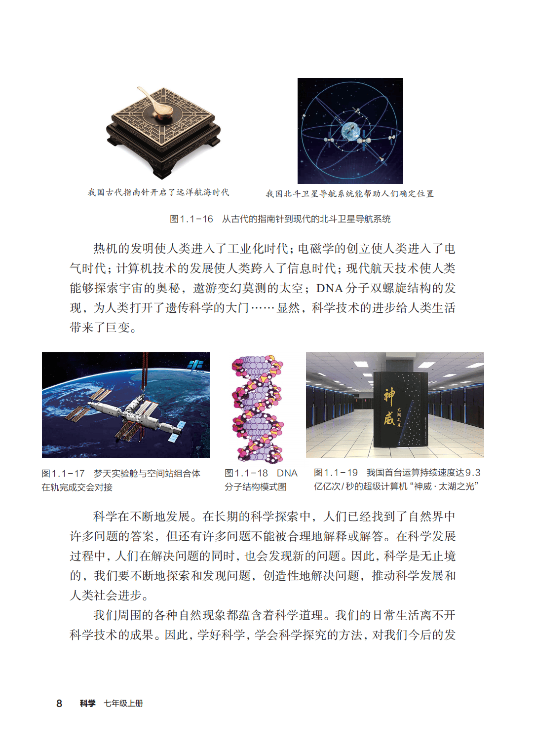 浙教版七年級科學上冊電子課本(2026年新教材)
