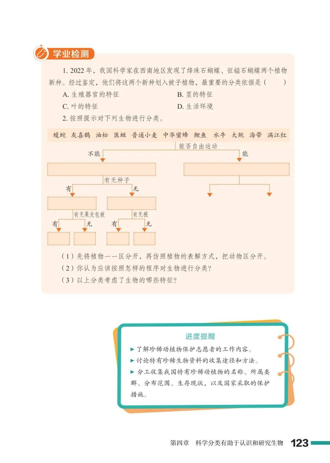 濟南版七年級生物上冊電子課本(2026新教材)