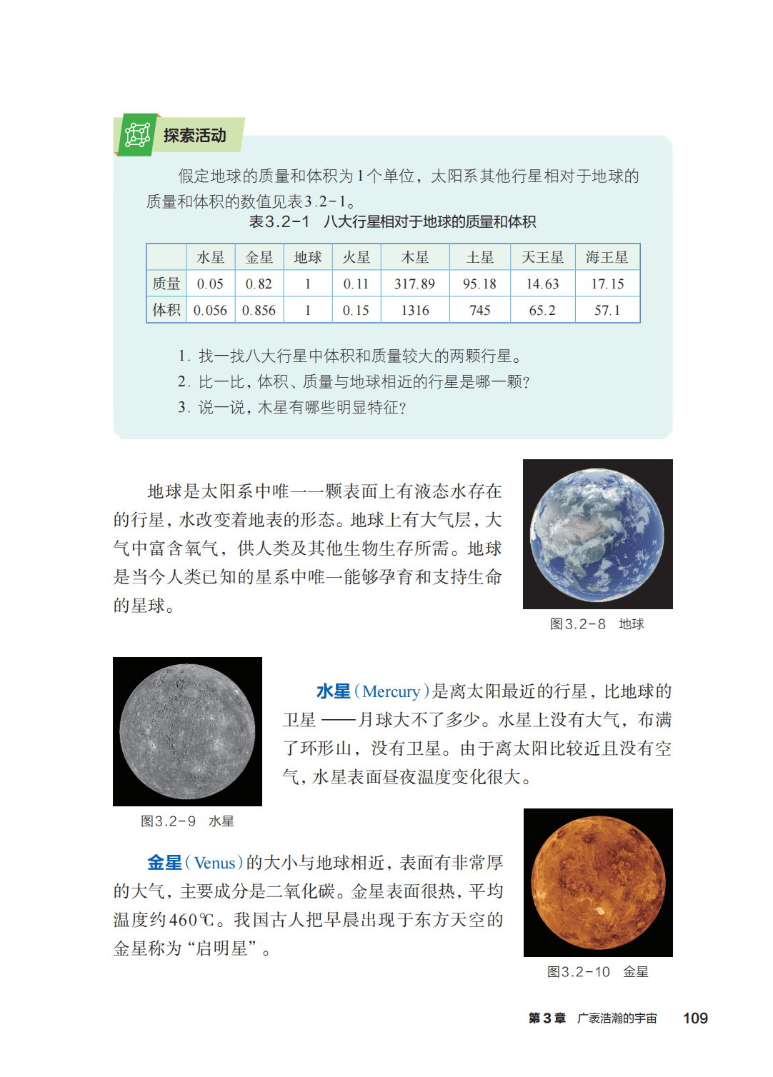 浙教版七年級科學上冊電子課本(2026年新教材)