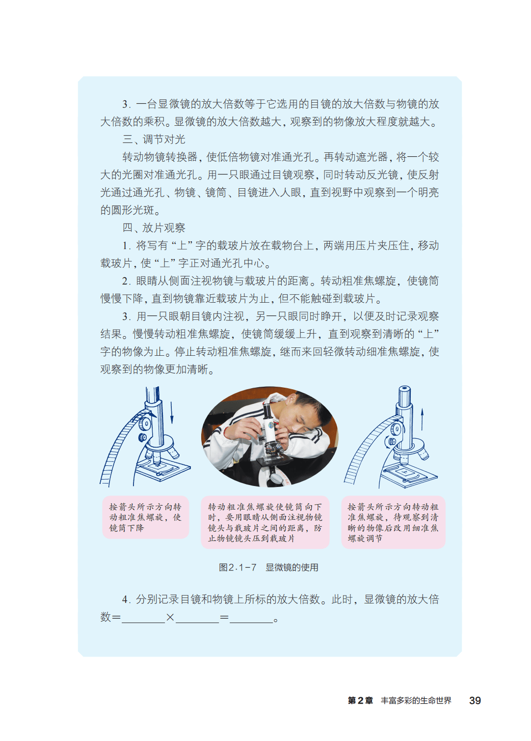 浙教版七年級科學上冊電子課本(2026年新教材)