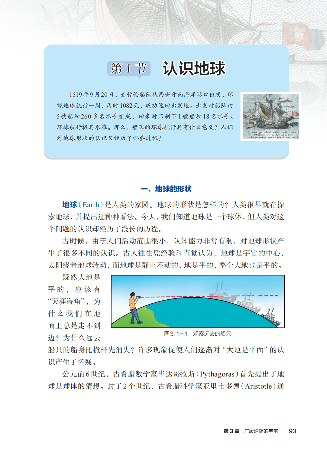 浙教版七年級科學上冊電子課本(2026年新教材)
