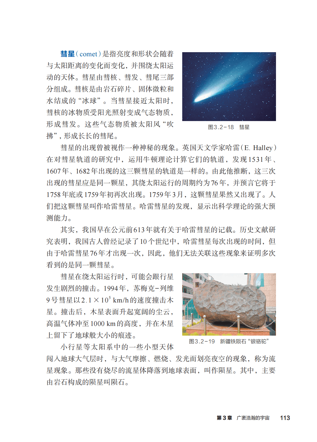 浙教版七年級科學上冊電子課本(2026年新教材)