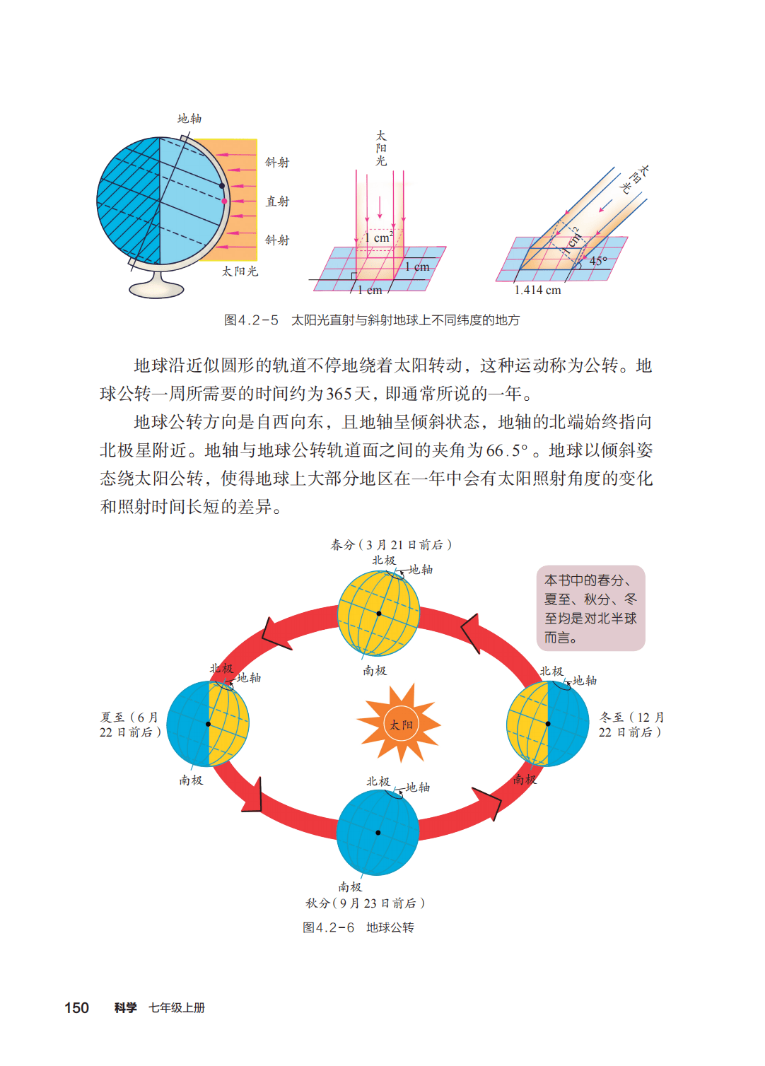 浙教版七年級科學上冊電子課本(2026年新教材)
