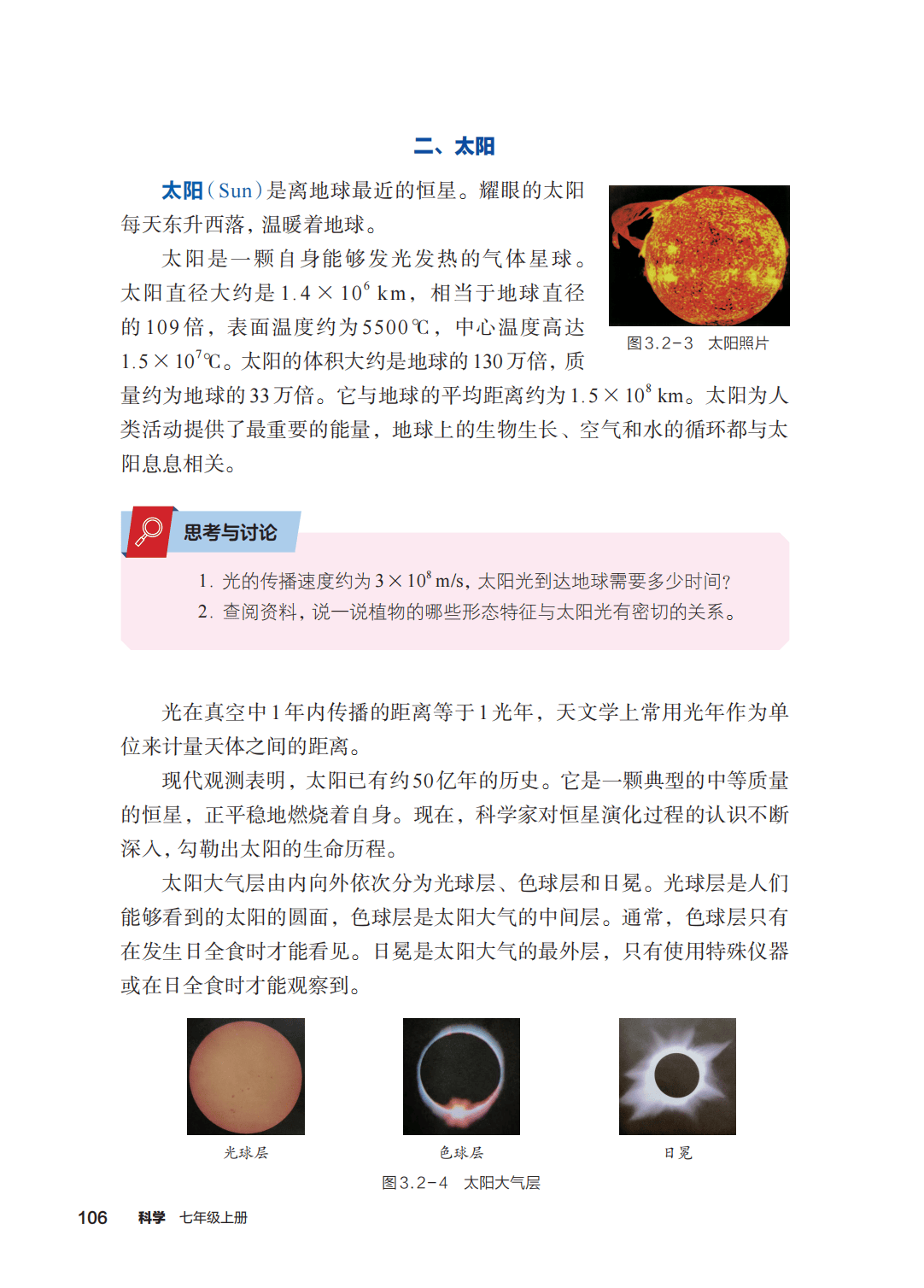 浙教版七年級科學上冊電子課本(2026年新教材)