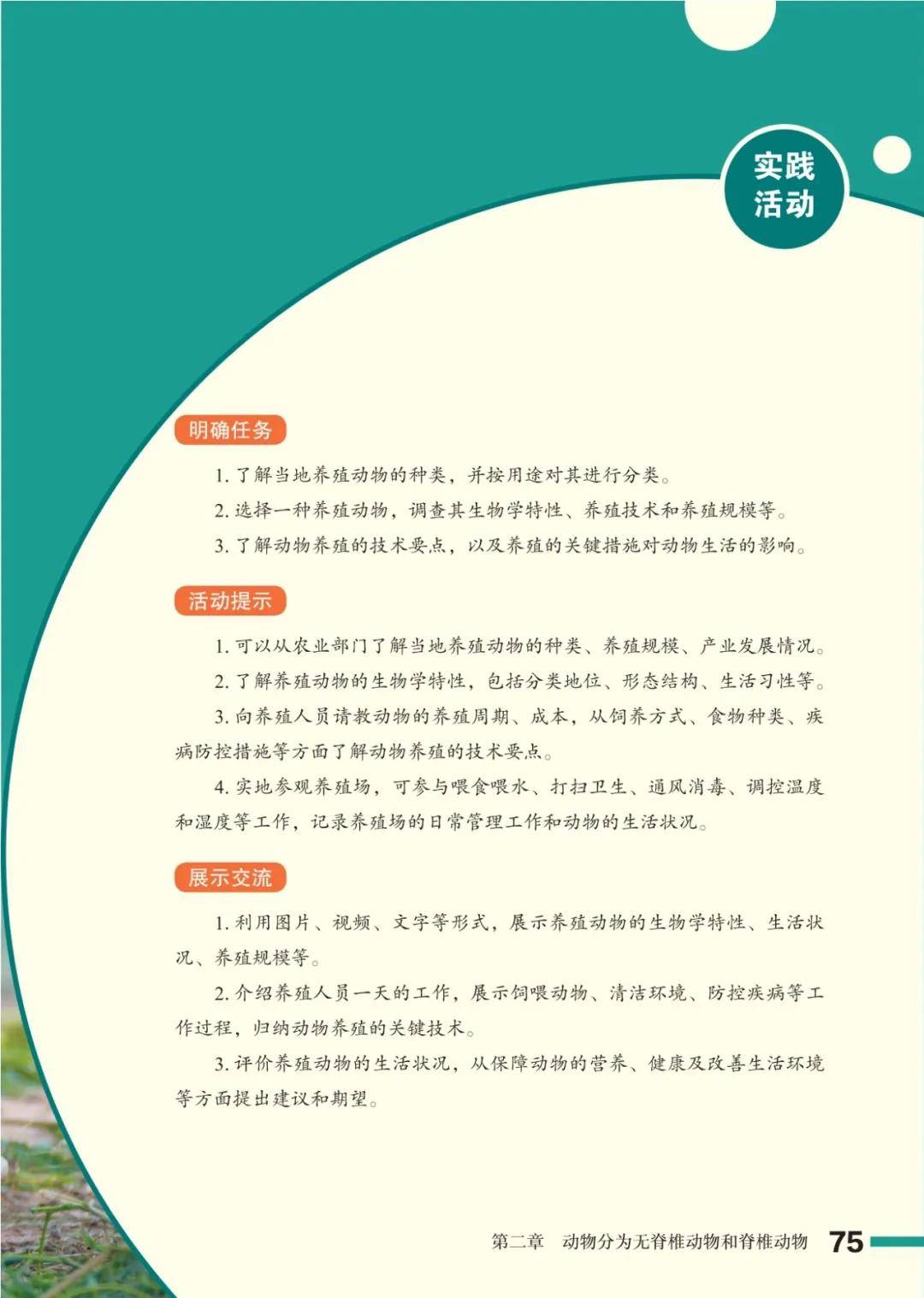 濟南版七年級生物上冊電子課本(2026新教材)