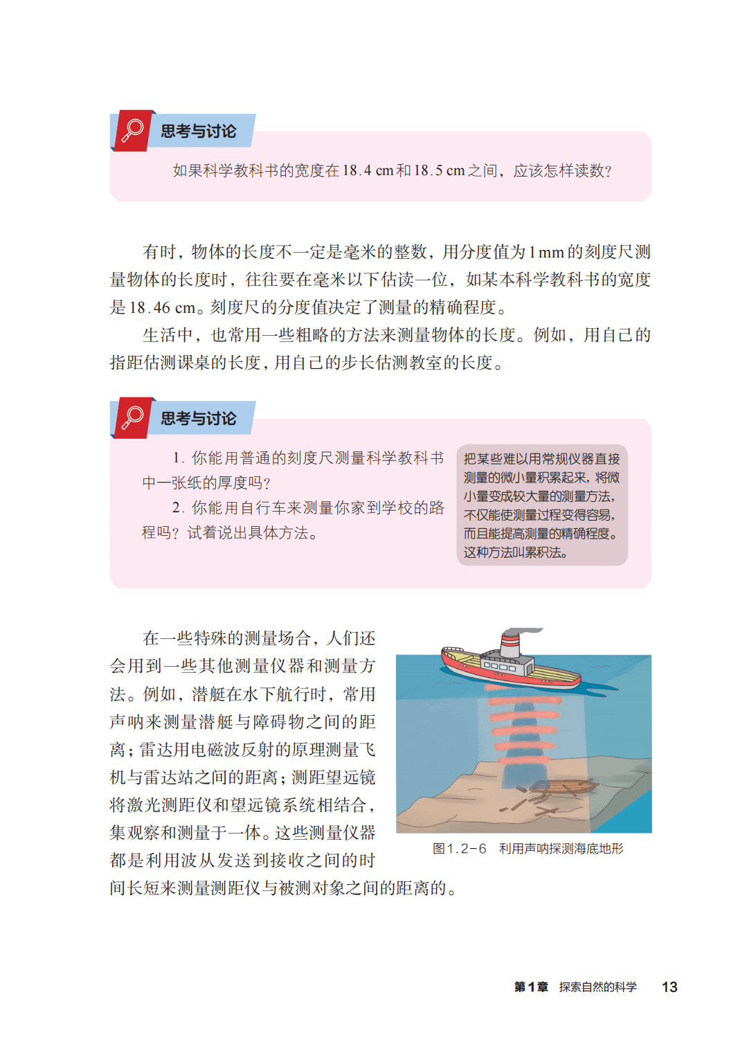 浙教版七年級科學上冊電子課本(2026年新教材)