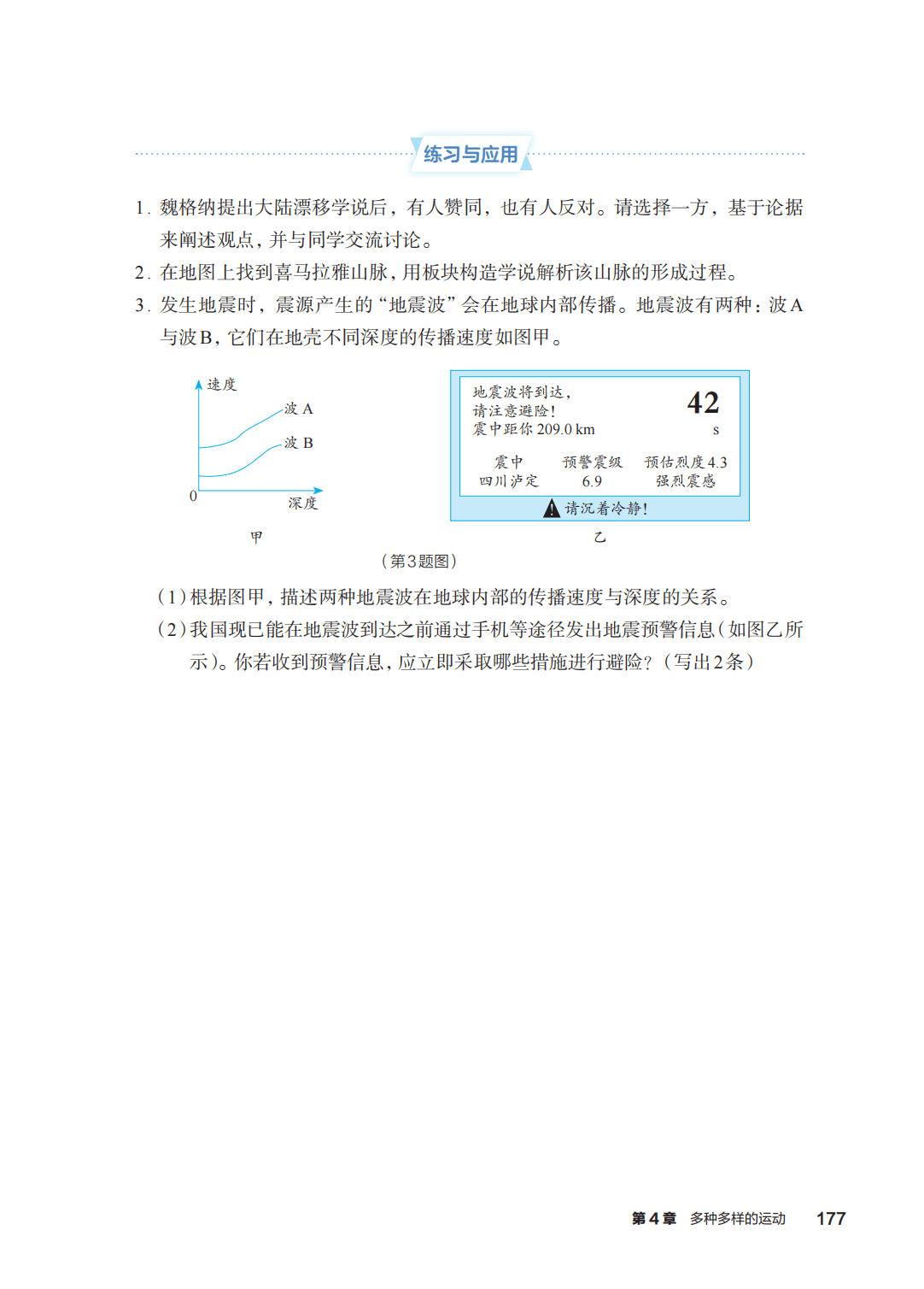 浙教版七年級科學上冊電子課本(2026年新教材)