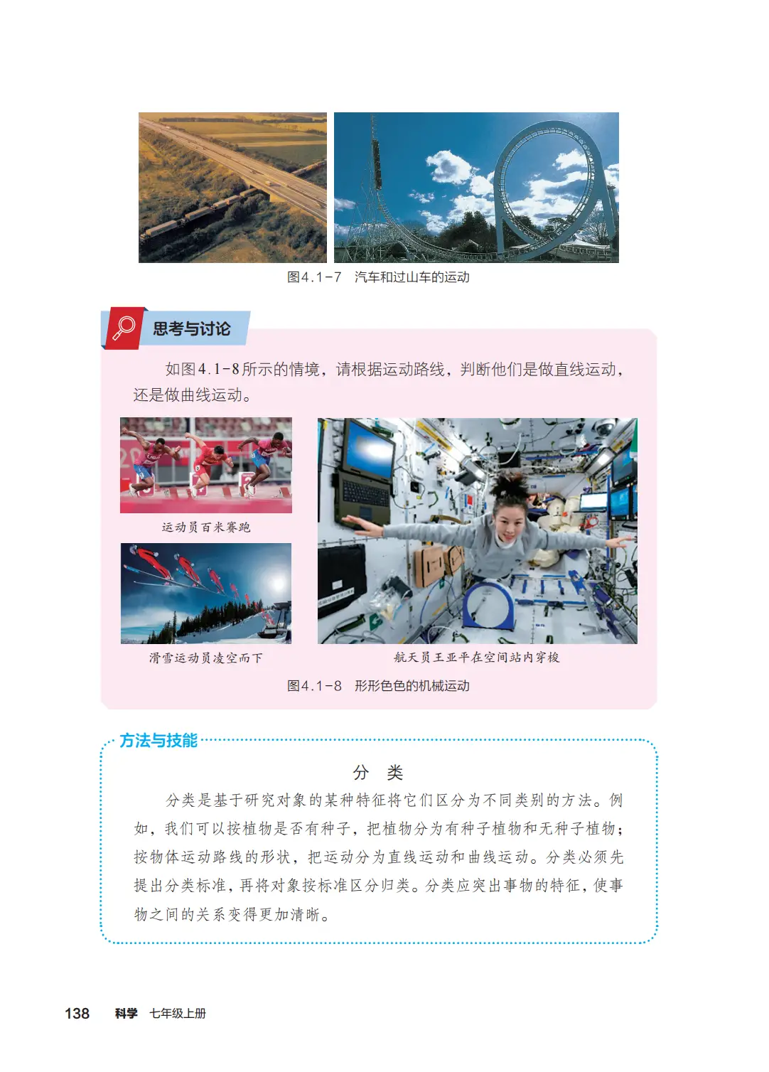 浙教版七年級科學上冊電子課本(2026年新教材)