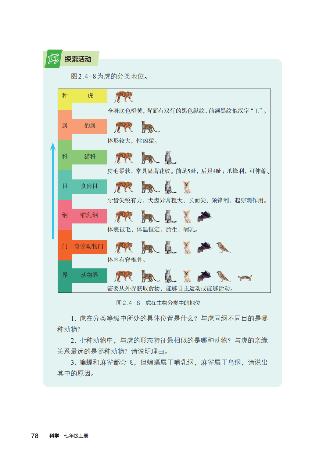 浙教版七年級科學上冊電子課本(2026年新教材)