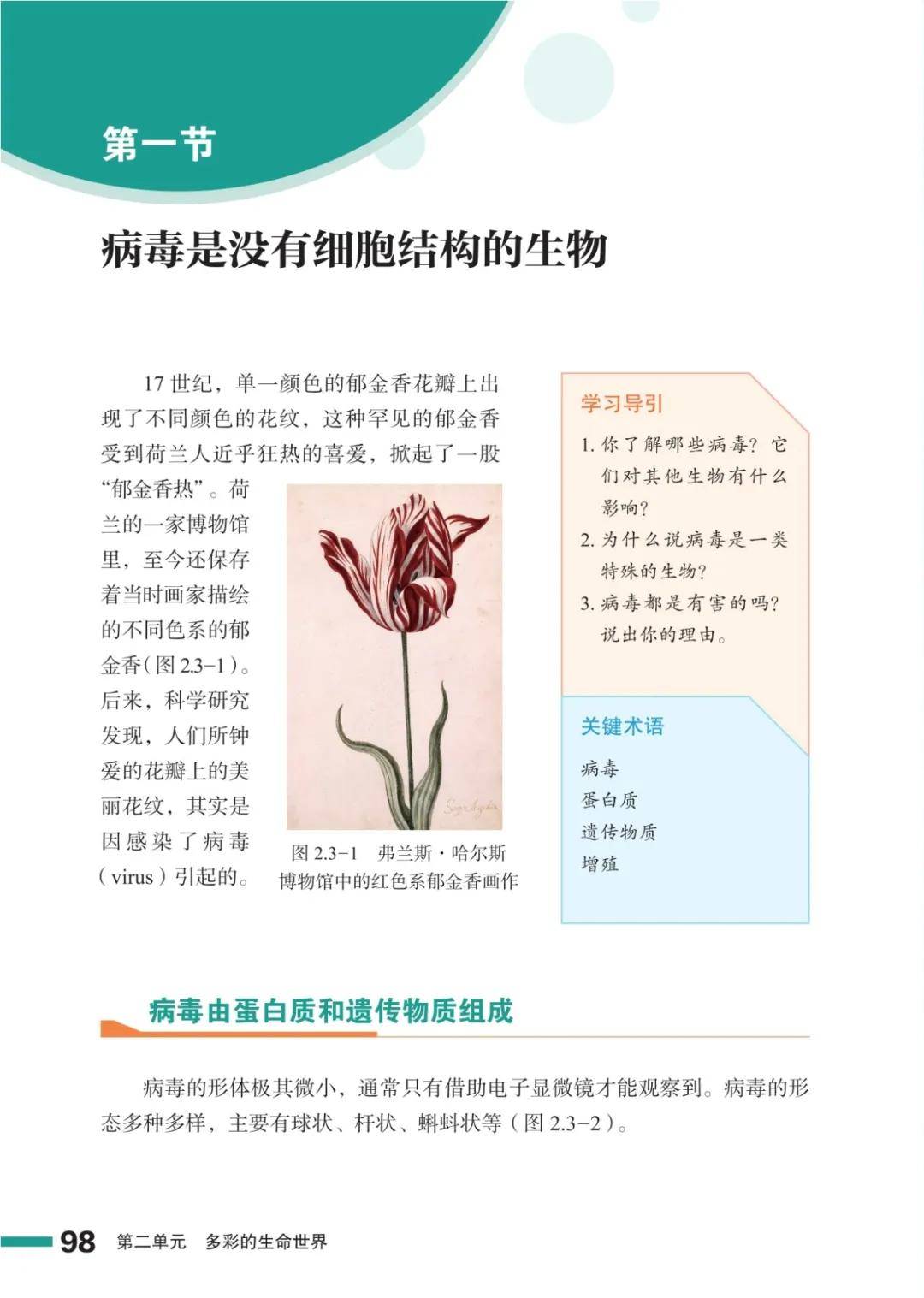 濟南版七年級生物上冊電子課本(2026新教材)