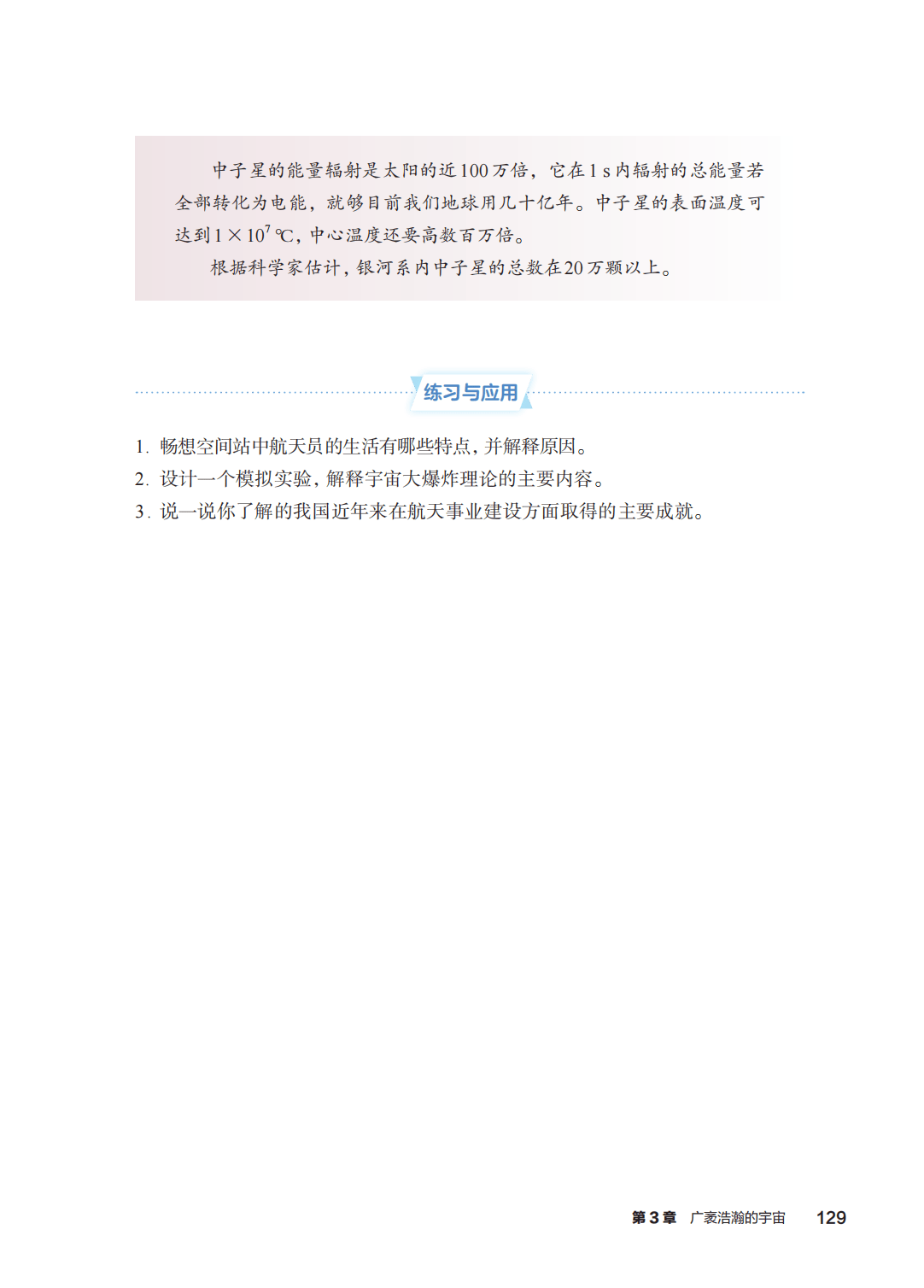 浙教版七年級科學上冊電子課本(2026年新教材)