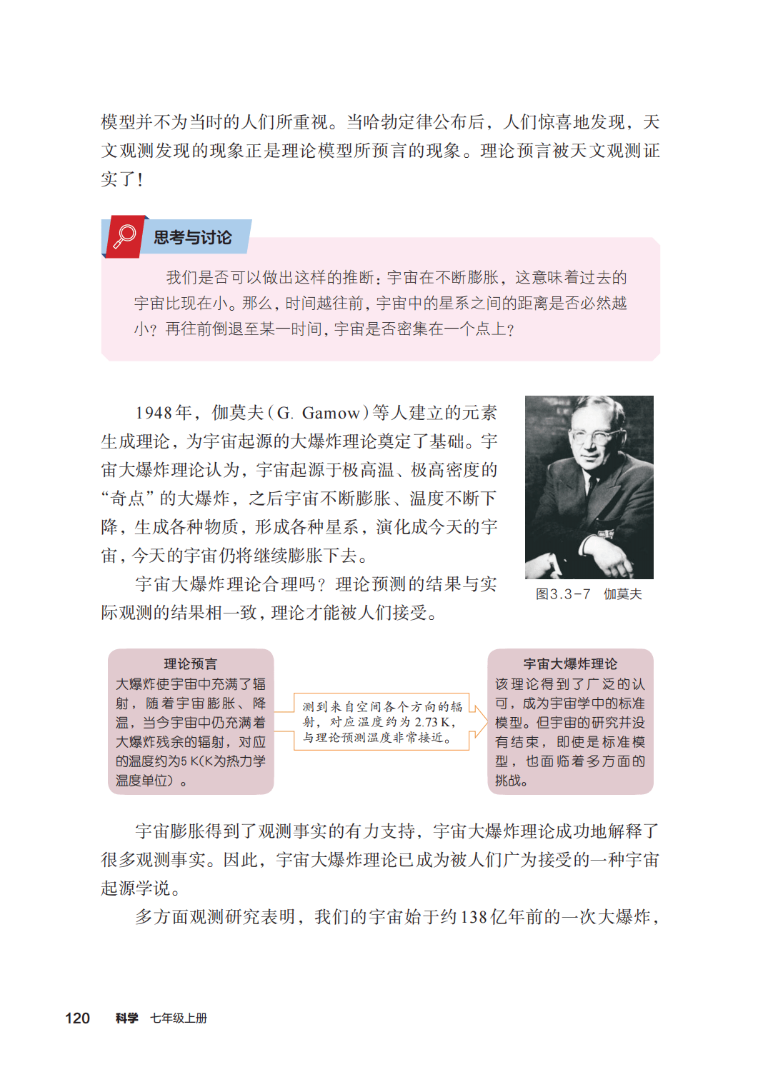 浙教版七年級科學上冊電子課本(2026年新教材)