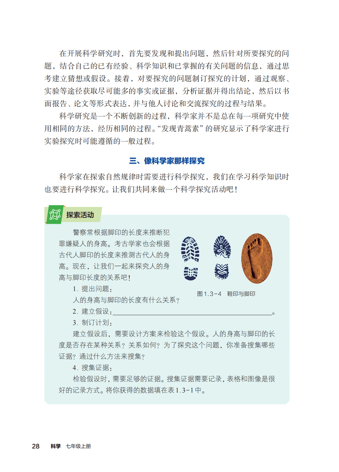 浙教版七年級科學上冊電子課本(2026年新教材)