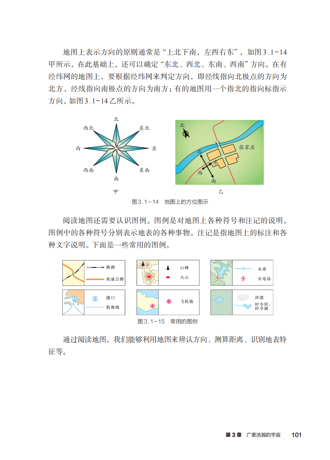浙教版七年級科學上冊電子課本(2026年新教材)
