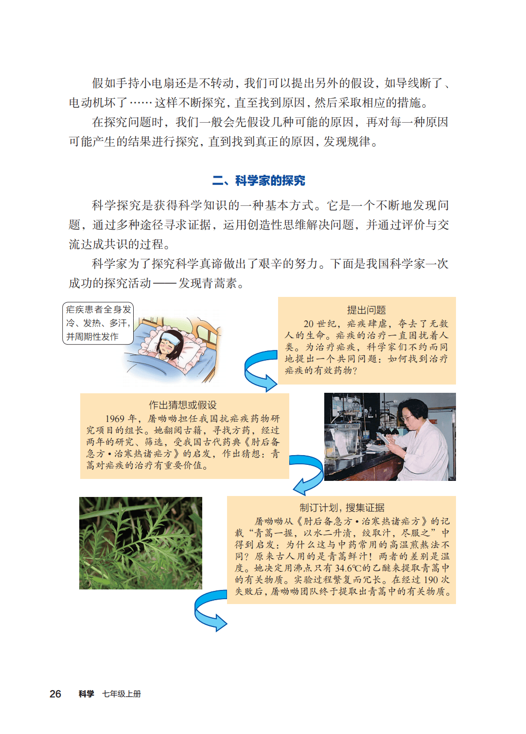 浙教版七年級科學上冊電子課本(2026年新教材)