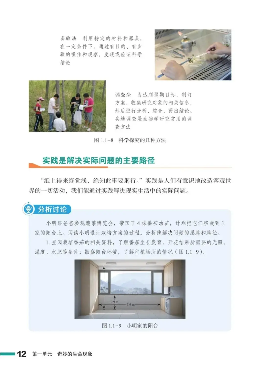 濟南版七年級生物上冊電子課本(2026新教材)
