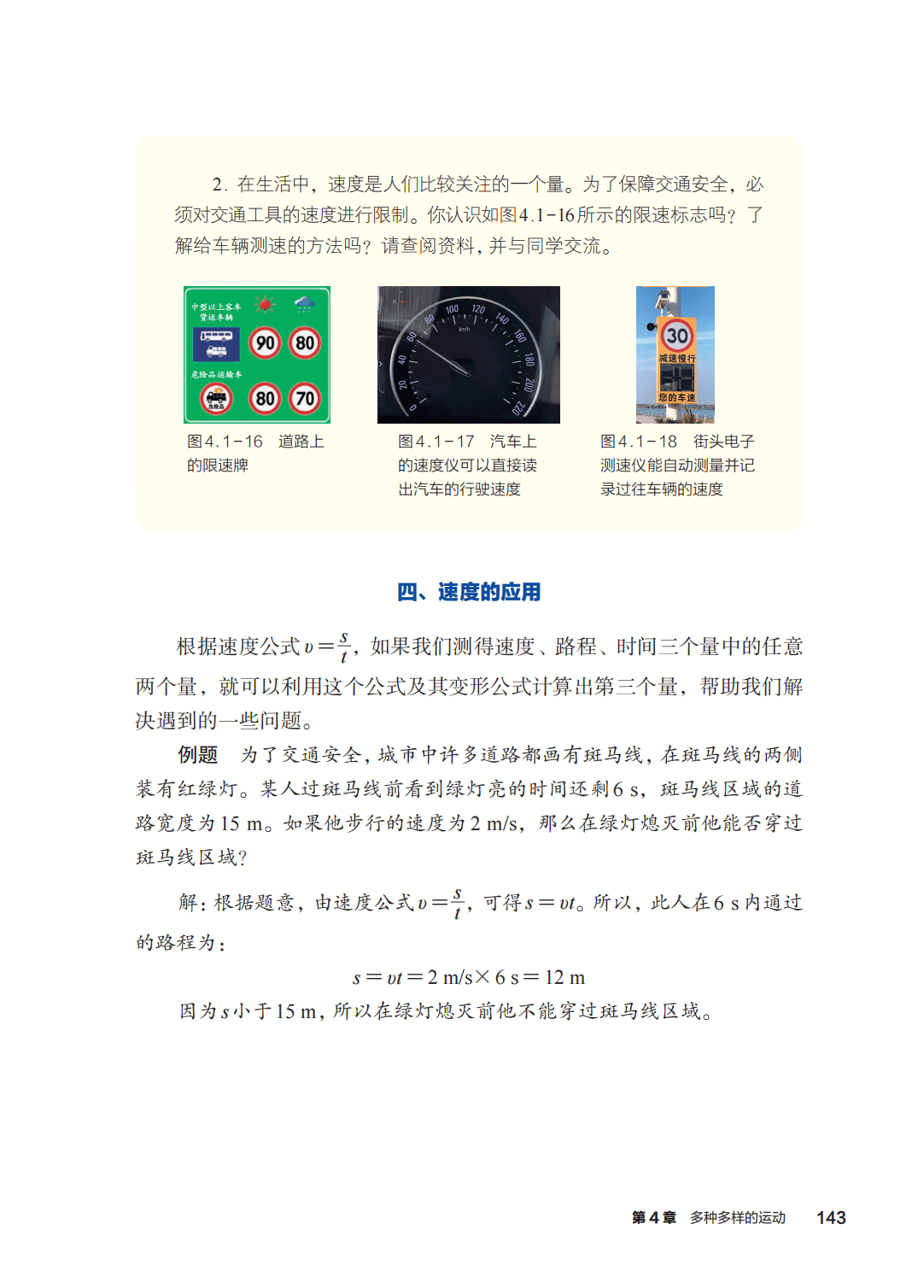 浙教版七年級科學上冊電子課本(2026年新教材)