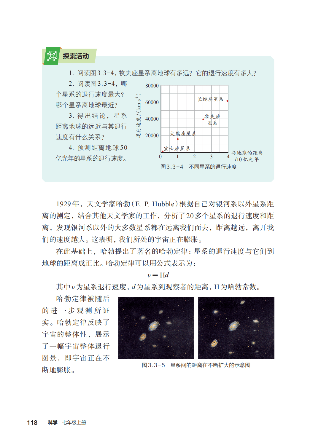 浙教版七年級科學上冊電子課本(2026年新教材)