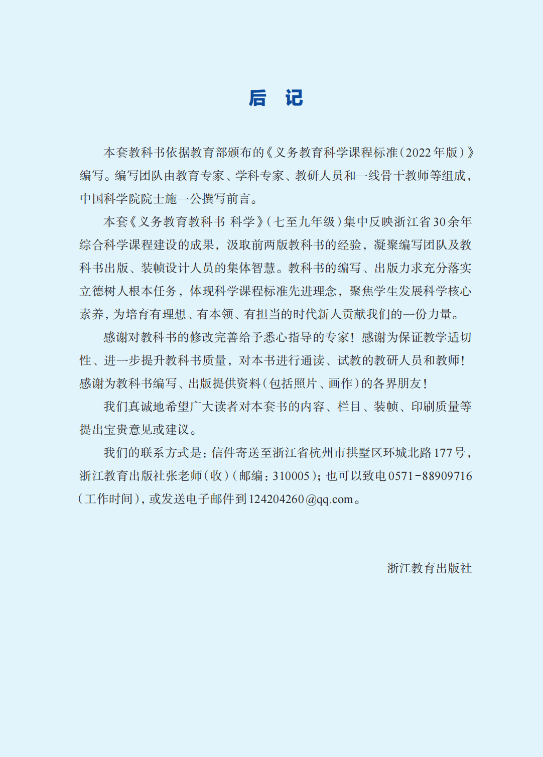 浙教版七年級科學上冊電子課本(2026年新教材)